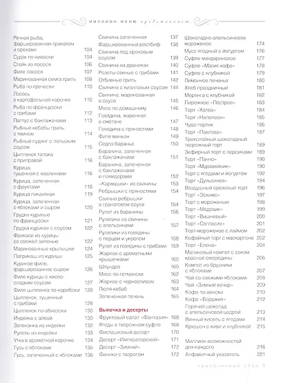 Праздничный стол. Вкусные блюда, которые всегда удаются - фото 3