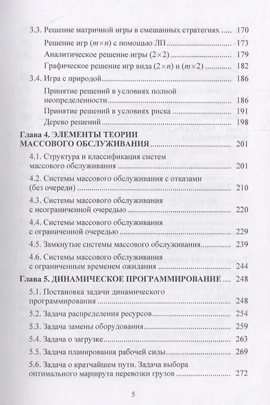 Исследование операций в экономике. Учебник - фото 4