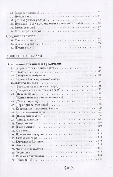 Литовские народные сказки - фото 3