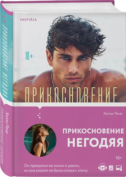 Прикосновение негодяя - фото 3