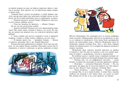Путешествие Голубой Стрелы (ил. Х. Санча) - фото 5