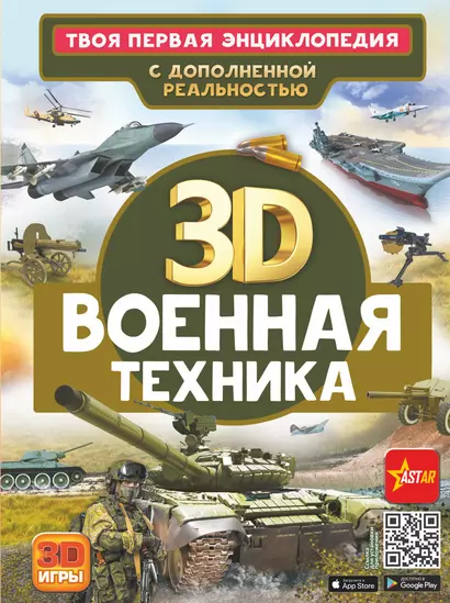 Военная техника - фото 1