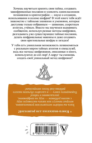 Математика и криптография: тайны шифров и логическое мышление - фото 2