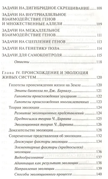 Биология для медицинских колледжей и училищ в таблицах, схемах и рисунках: учебное пособие - фото 4
