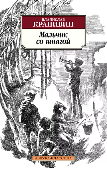 Мальчик со шпагой - фото 1