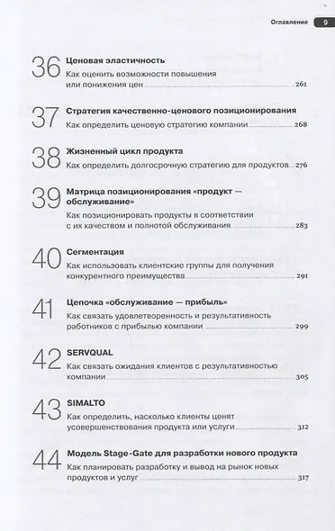 Управленческие концепции и бизнес-модели: Полное руководство - фото 6