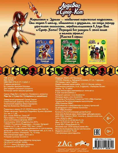 Леди Баг и Супер-Кот. Супергерои (с наклейками) - фото 2