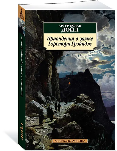 Привидения в замке Горсторп-Грэйндж - фото 2