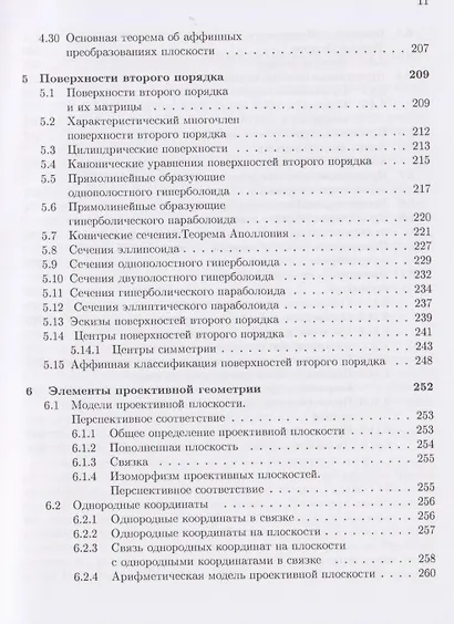 Аналитическая геометрия: учебник - фото 7