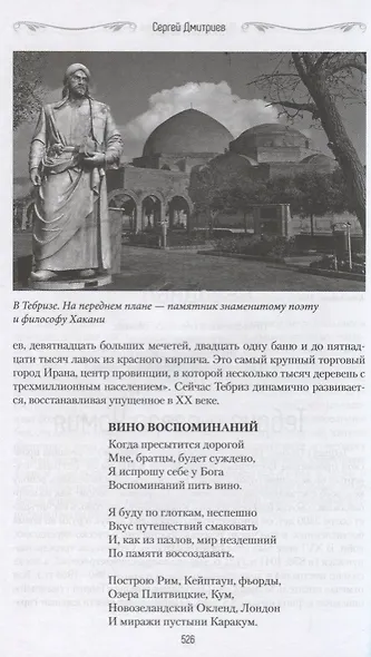 Русские поэты и Иран. Персидская струна русской поэзии от Грибоедова и Пушкина до Есенина и нынешних дней - фото 5