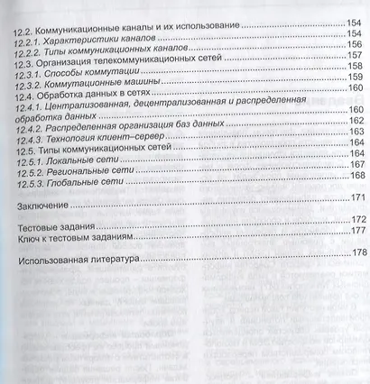 Введение в информационные технологии. Учебное пособие - фото 4