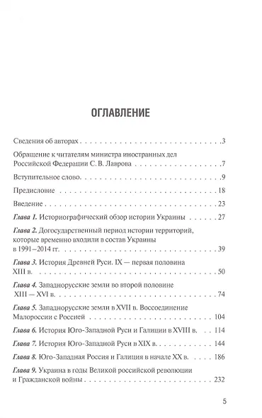 История Украины - фото 2