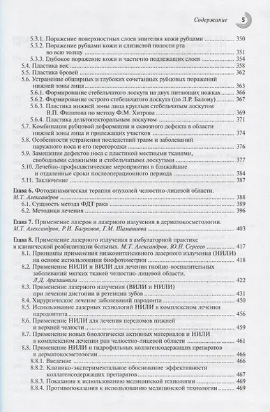 Лазеры в стоматологии челюстно-лицевой  и реконструктивно-пластической хирургии (МБиМ) Баграмов - фото 4