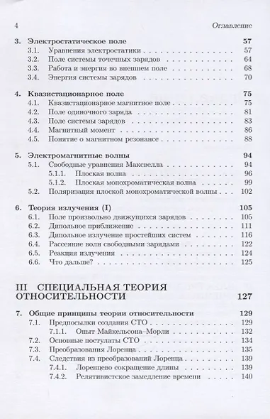 Электродинамика для начинающих - фото 3