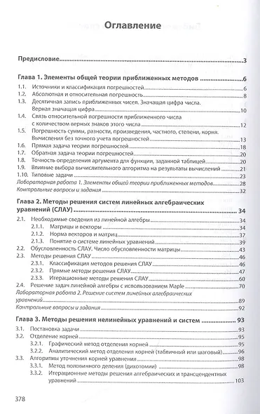 Численные методы. Учебное пособие - фото 2