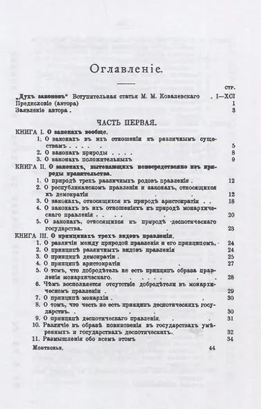 О духе законов (репринтное изд.) - фото 2
