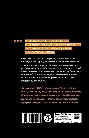 Дисгардиум. Книга 9 : Во славу доминиона! - фото 2