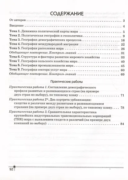 География. Социально-экономическая география мира. 10 класс. Тетрадь для практических работ и индивидуальных заданий - фото 2