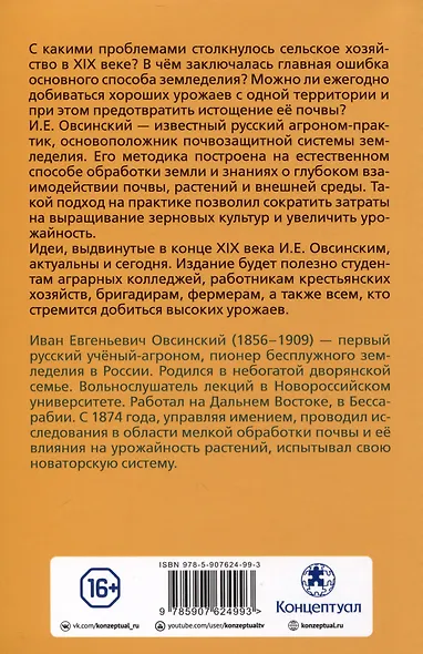 Новая система земледелия - фото 4