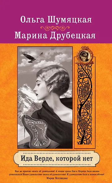Ида Верде, которой нет - фото 1