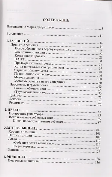 Секреты практических шахмат - фото 3