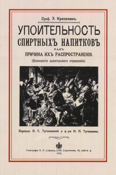 Упоительность спиртных напитков, как причина их распространения (психология алкогольного отравления) - фото 1