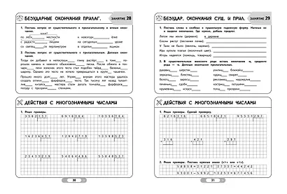 Летние задания. Математика и русский язык. Переходим в 5-й класс. 52 занятия - фото 6