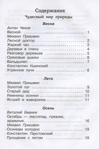 Рассказы о природе - фото 3