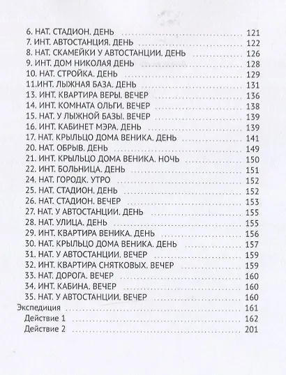 Убийца - фото 3
