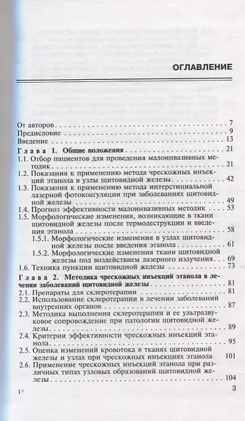 Малоинвазивная хирургия щитовидной железы - фото 2