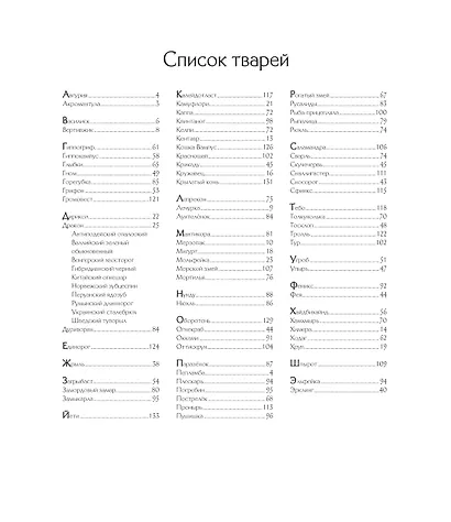 Фантастические твари и где они обитают (с цветными иллюстрациями) - фото 6