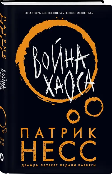 Война хаоса - фото 3