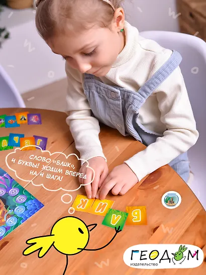 Игра настольная "Букволовы" - фото 3