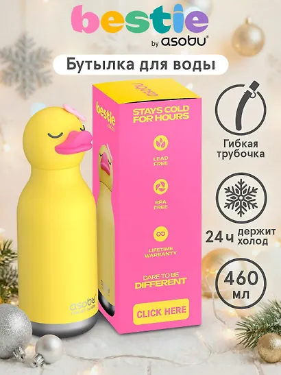 Бутылка для холодных и горячих напитков Asobu Утенок (460 мл) (69765) - фото 3