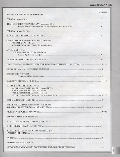 История средних веков. Атлас - фото 2