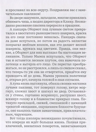 Плетущий небылицы - фото 7