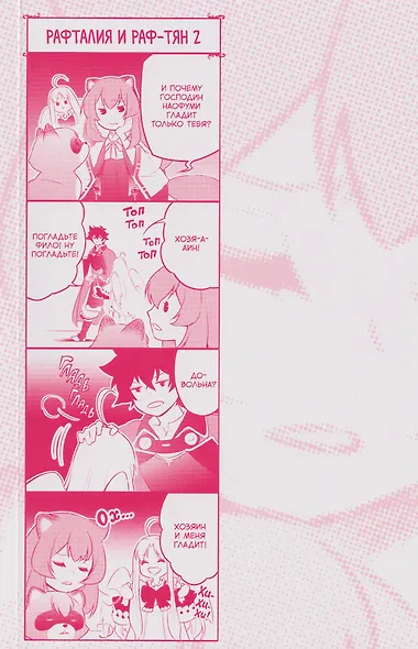 Восхождение героя щита. Том 19 (Tate no Yuusha no Nariagari / The Rising of the Shield Hero). Манга - фото 4