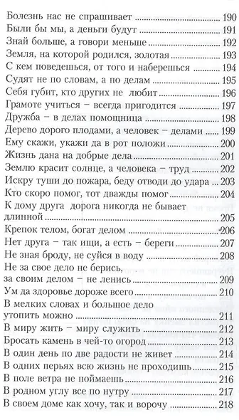 Мудрость на каждый день - фото 11