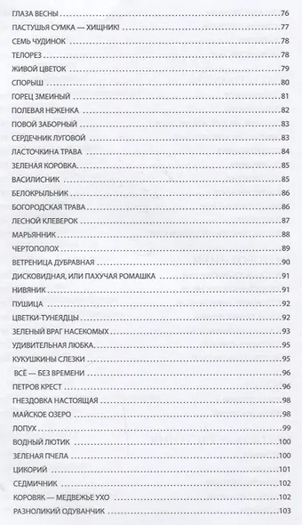 Необычная жизнь обычных растений - фото 13