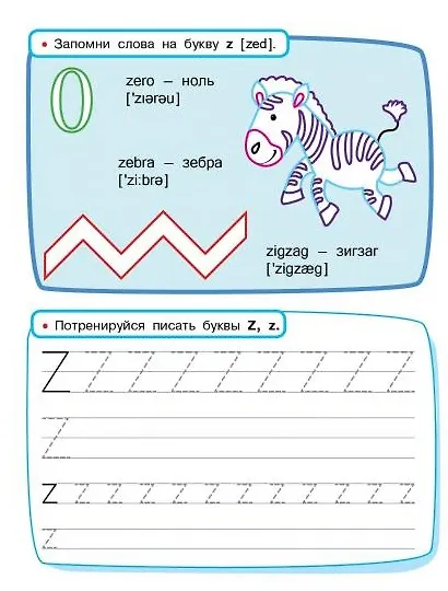 Прописи. English. Занимаемся на каникулах - фото 4