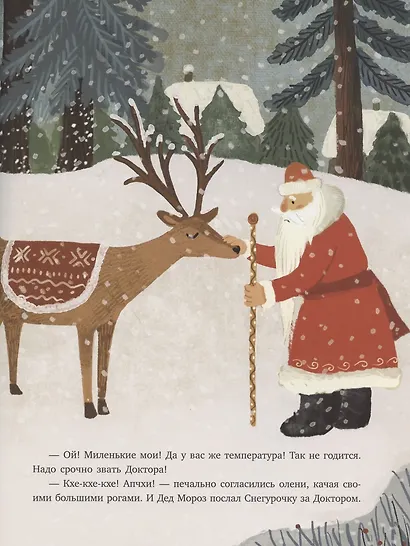 Паровоз и Дед Мороз. Новогоднее путешествие - фото 3