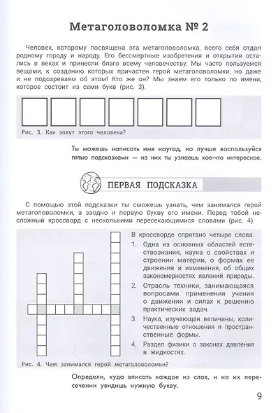 Великие люди: метаголоволомки - фото 6