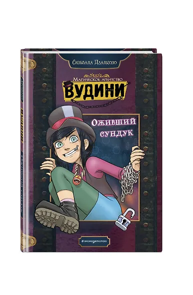 Оживший сундук - фото 3