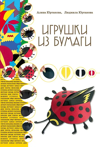 Игрушки из бумаги - фото 1
