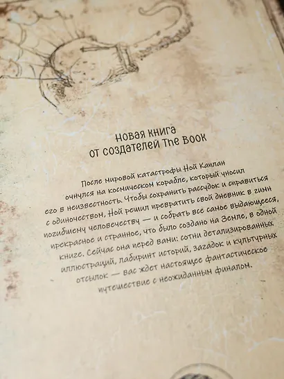 The Last Book. Дневник последнего человека на Земле - фото 15
