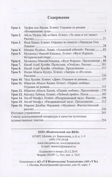 Арабский язык. Литературный перевод. Учебно-методический комплекс "Арабский язык. Обучение переводу". Модуль №3 - фото 2