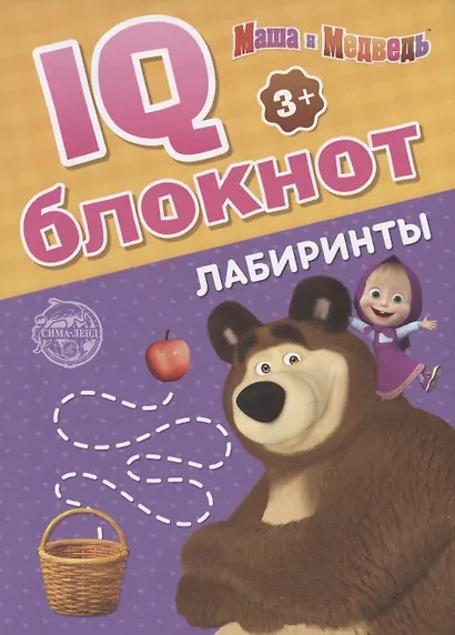 IQ-блокнот "Лабиринты", Маша и Медведь - фото 1
