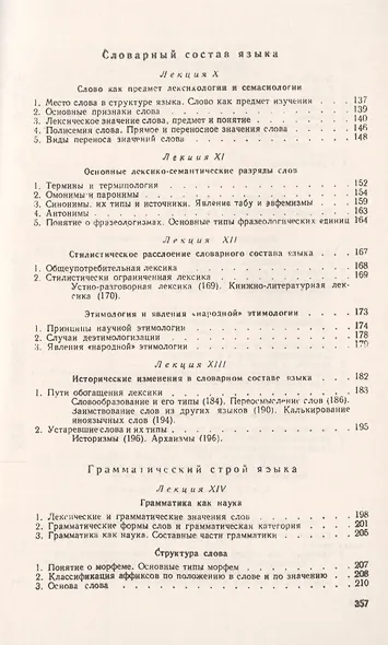 Введение в языкознание. Курс лекций - фото 4