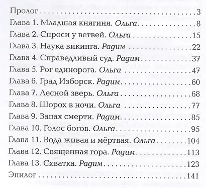 Полет сокола: волчонок - фото 2