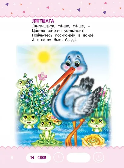 Читаем по слогам. Стихи для детей. Уровень1 - фото 3